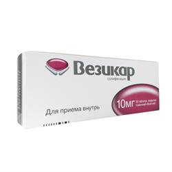 Везикар 10 мг