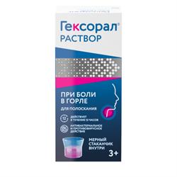 Гексорал Раствор Флакон Стеклянный 0.1% 200мл Макнил Аб Франция.