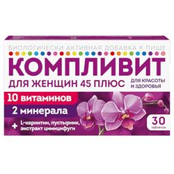 Компливит для женщин 45 инструкция по применению