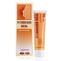 Ретиноевая Мазь 0.05% 15г Ретиноиды Россия Купить В Новой Аптеке.