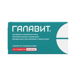 Галавит Таблетки Для Рассасывания 25мг №20 Сэлвим Россия Купить В.