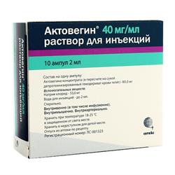 Актовегин уколы 10 мл цена в аптеках. Актовегин 2 мл 10 амп. Актовегин р-р д/ин амп 40мг/мл 2мл 10. Актовегин раствор 40мг/мл амп. 2мл №5. Актовегин р/р д/ин 40мг 2мл.